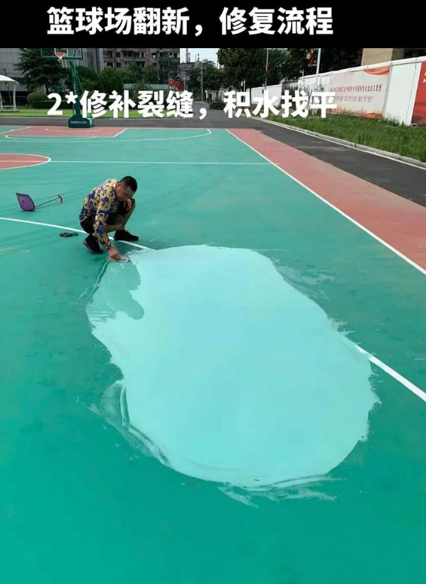 武清硅 PU 球场(篮球场 / 羽毛球场) 局部维修(破损<30%)